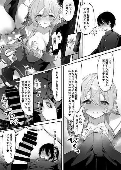 憑依カタログ〜女のカラダが乗っ取られまくる合同本〜