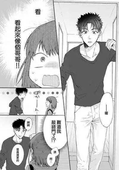 [Na mo naki] Ore ga on'na ni shite yaru yo ~ toshiue kareshi wa, ueteōkami ni naru?~ | 让我将你变成女人吧～年上男友，化身饥渴大野狼？～ 1-9 [Chinese] [莉赛特汉化组]