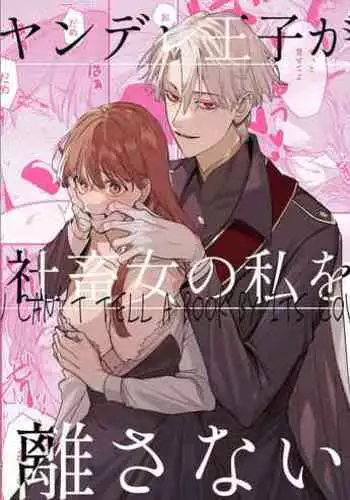 [Umenegi Daimyoujin (Umekoppe)] Nekokaburi Kyuuketsuki ni Hone no Zui made Tabetsukusareru 2