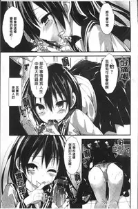 [Yagami Shuuichi] Megumi no Oshigoto | 淫女神的例行公事 [Chinese]