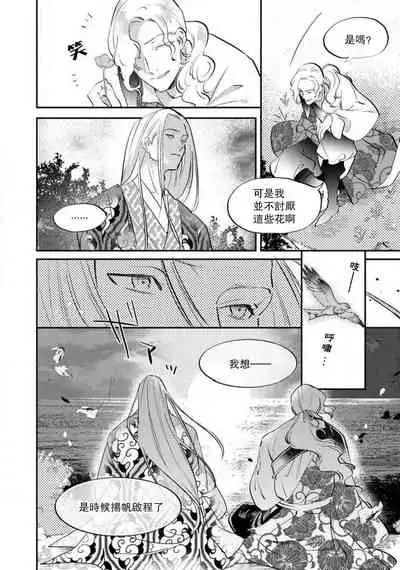 Oeyama suimutan utsukushiki oni no toraware hime | 大江山醉夢逸話 美麗的鬼與被囚禁的公主 Ch. 1-11