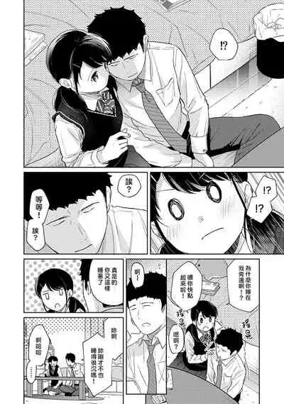 1LDK+JK Ikinari Doukyo? Micchaku!? Hatsu Ecchi!!? | 1LDK+JK 突然間展開同居？ 極度貼近！？初體驗！？ Ch. 18-34