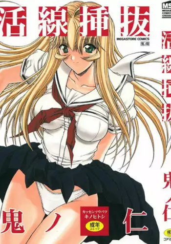 [Kino Hitoshi] Kassen soubatsu