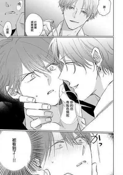 Mask Danshi wa Koishitakunai no ni 2 | 口罩男子明明不想恋爱2 Ch. 11-19 番外“文化祭之夜” + 其他番外