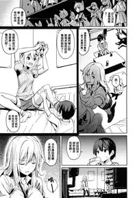 [saitom] Issho ni Shiyo | 用肉體來戀愛的我們 [Chinese]
