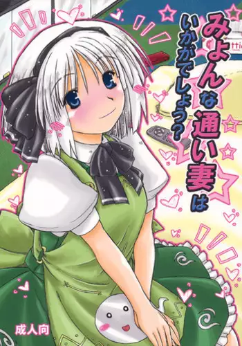 Kayoizuma no Kyoko-chan