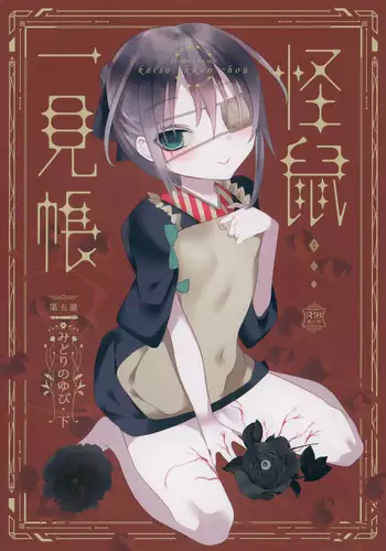 (COMITIA128) [111 Touban (1-gou)] Kaisoikkenchou Midori no Yubi Ge