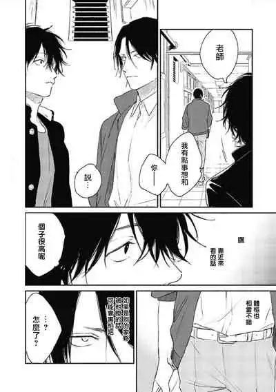 Haru Kakete, Uguisu | 赌上春莺 Ch. 1-3