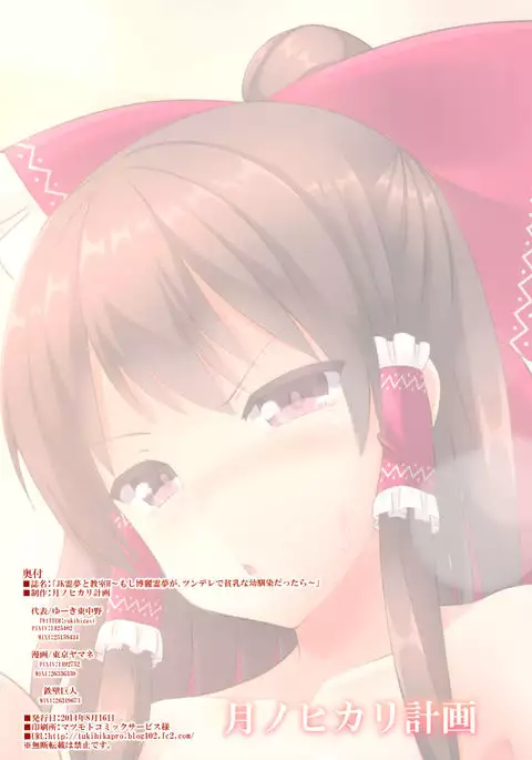 JK Reimu to Kyoushitsu H ~Moshi Hakurei Reimu ga, Tsundere de Hinnyuu na Osananajimi Dattara {Hennojin}