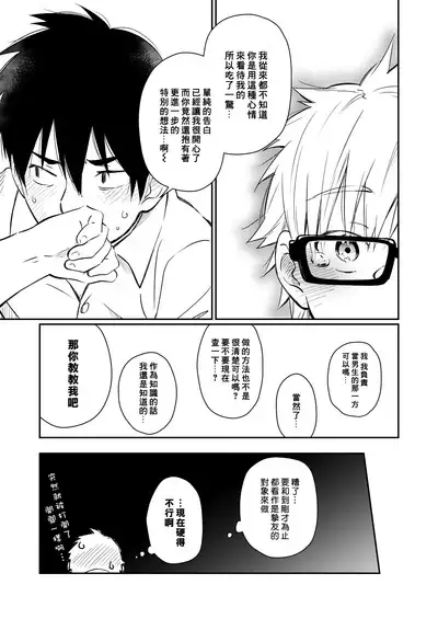 Kare Shirt no Hanashi | 男友衬衫的故事