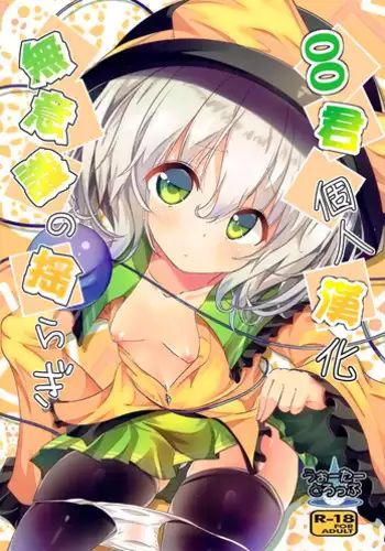 (Shuuki Reitaisai 3) [Water Drop (MA-SA)] Muishiki no Yuragi (Touhou Project) [Chinese] [oo君個人漢化]