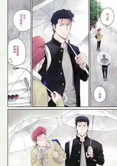 [Hiiragi Nozomu] Nakasete Yaru yo Yankee-kun | 让你哭噢小混混 Ch. 1-5 [Chinese] [拾荒者汉化组] [Digital]