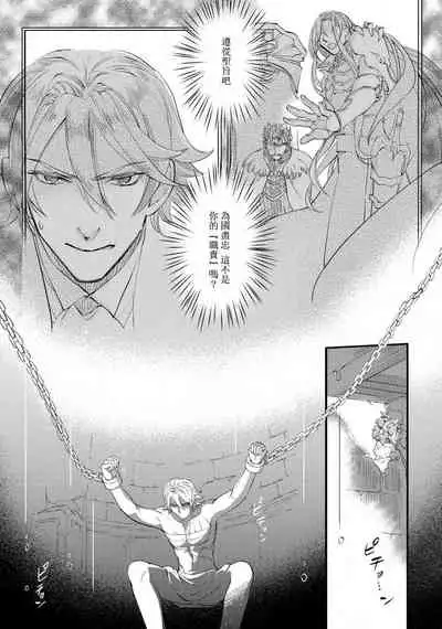 [DUO BRAND.  Yuhara teiru] Purinsesu ringu haritsuke-tō no ōse | 公主·戒指 磔刑塔的幽會 Ch. 1-2 [Chinese] [莉赛特汉化组]
