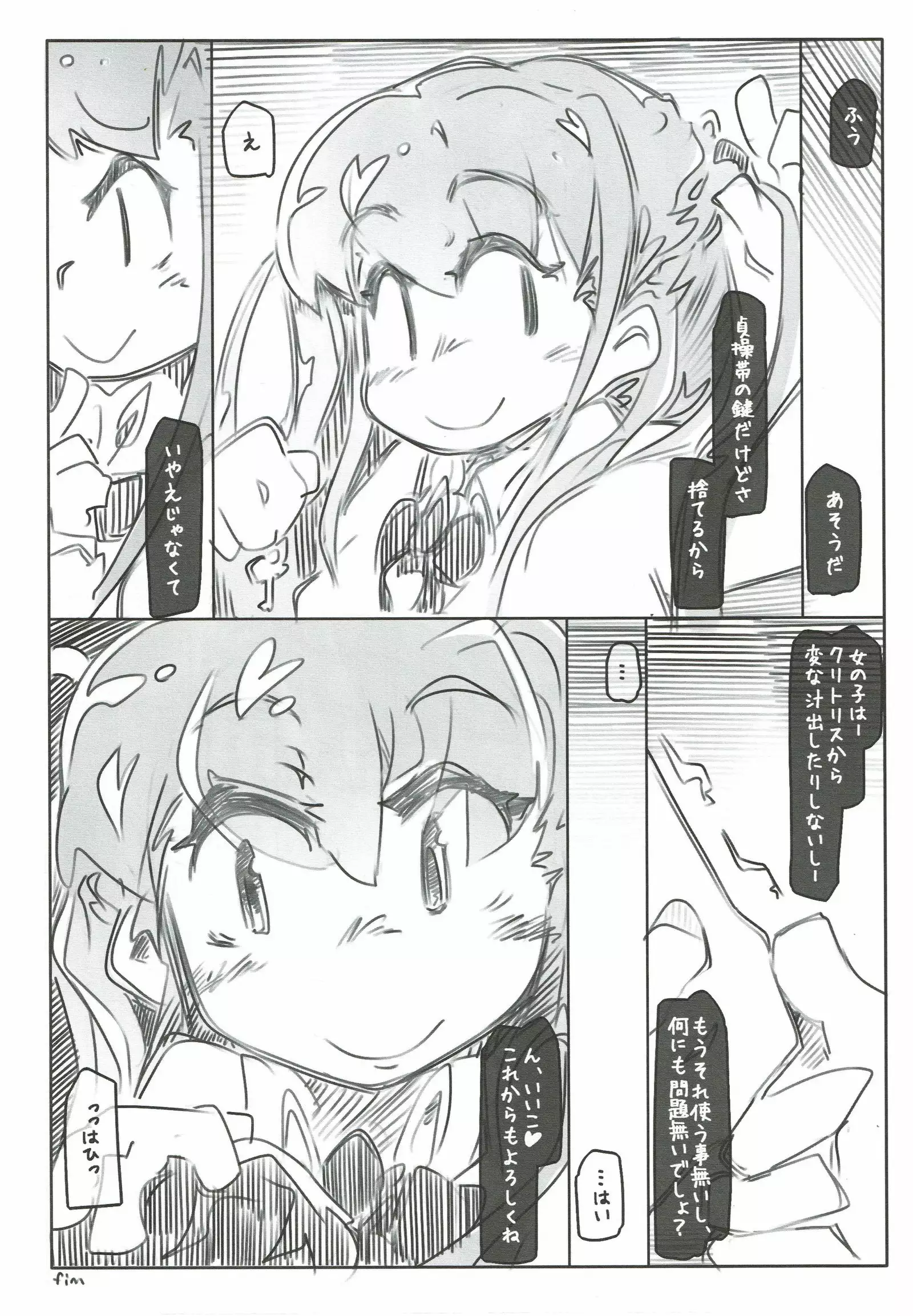 プロに学ぶ貞操帯管理術