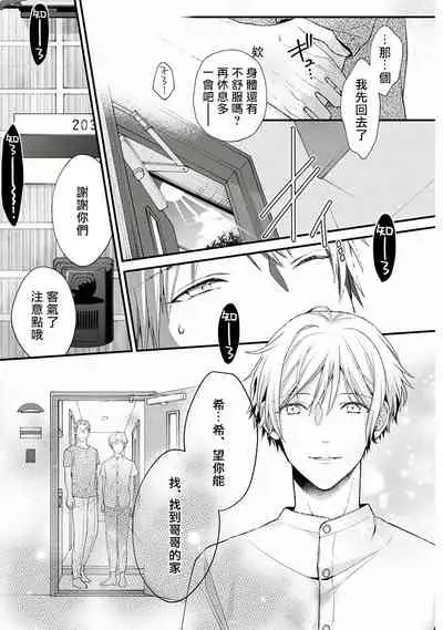 Fukagyakusei no Himawari | 不可逆的向日葵 Ch. 1-2