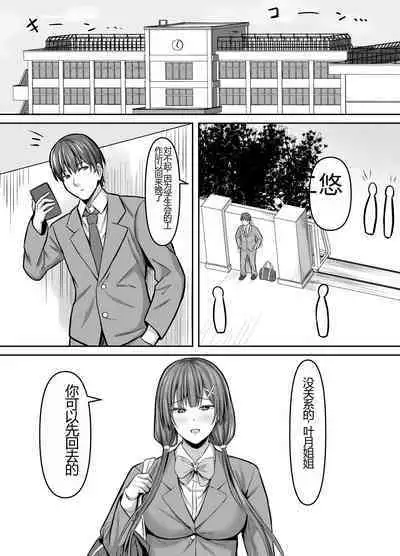 Osananajimi Kanojo, Netorare Choukyou