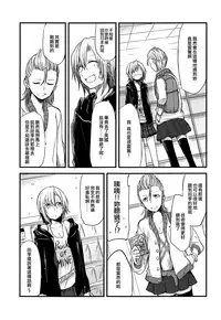 (C88) [434 Not Found, Hatakewotagayasudake (isya, Mikanuji)] First Love (THE IDOLM@STER CINDERELLA GIRLS) [Chinese] [EZR個人漢化]