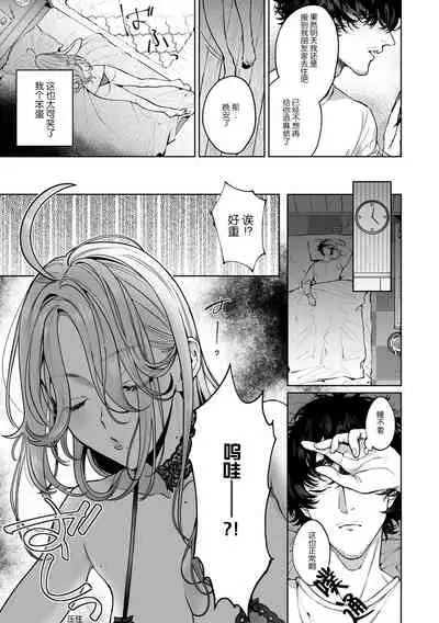 kuzudakedo… dekiai. Osananajimi no honki ga yabai | 驯幼染认真起来是非常糟糕的溺爱  Ch. 1-2