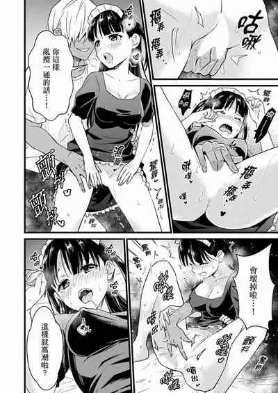 Son Nani... Watashi ni Iretai no? Yari Heya no Tonari de Seiteki ni jareatte... | 就那麼想…插進人家體內嗎？在砲房隔壁擦槍走火玩遊戲… Ch.1-11