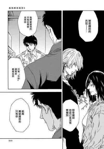 [Yanagisawa Yukio] Boku ga Kimi o Korosu made | 直到将你杀死 Ch. 1-9 [Chinese] [冒险者公会] [Digital]