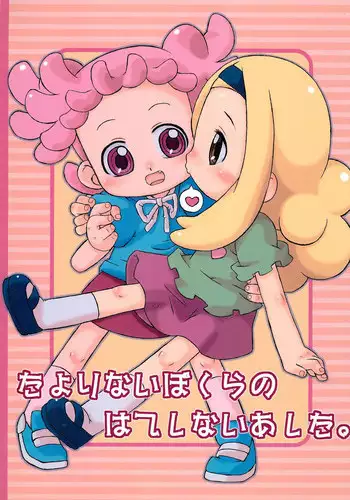 (C69) [USO Factory (Harukaze Unipo)] Toumei na Iro wo shita Sekaijuu no Koibito-tachi he. (Ojamajo Doremi)