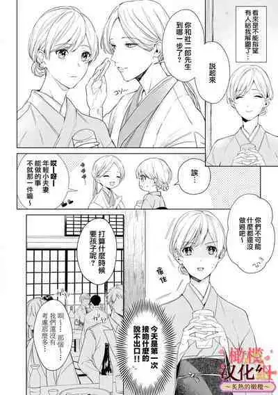[te de i・yu ki]wakadanna sa ma to hatsukoi yobai～shou ka re ta to no atsu i yubisaki ～1~4|少东家和初恋结婚～焦急的人 炙热的指尖1~4[Chinese] [橄榄汉化组]