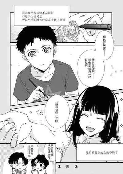 [Aizen Mana] Sumi-iri osananajimi no sokubaku ga tsurai | 浑身都是刺青的青梅竹马控制欲超强 1-5 [Chinese] [莉赛特汉化组]