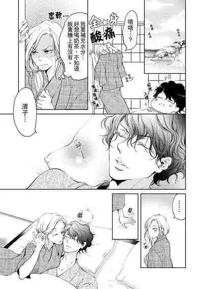 将妳的一切全部拥入怀中~交往0日、立刻结婚！？~  01-17 Chinese [拾荒者汉化组]