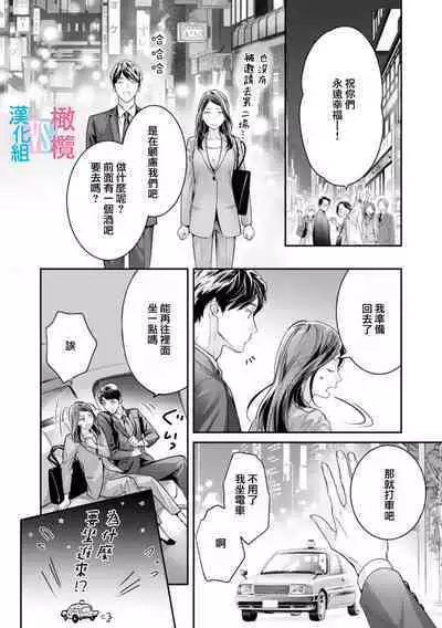 [Uehara Taichi] Zettai Kekkon suru Man vs Zettai Kekkon shinai Woman~01-04| 想结婚的男人vs不想结婚的女人~01-04话 [Chinese] [橄榄汉化组]