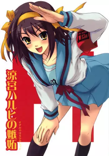 (COMIC1☆4) [ABLISS (Mei)] Star way to Heaven (The Melancholy of Haruhi Suzumiya) [Chinese] [脸肿汉化组]