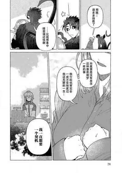 [Meboshi akari] kojirase mmusume, akuma to etchina keiyaku shita kudan | 关于自卑少女与恶魔签订涩涩契约这件事 1-2 [Chinese] [莉赛特汉化组]
