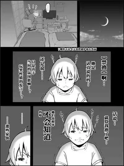 Boku ni Harem SeFri ga Dekita Riyuu Tsudzuki  （chinese）【鬼畜王汉化组】