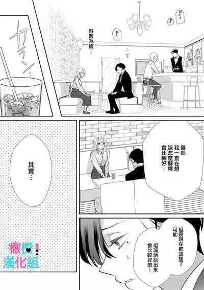 [Shinkai Yuyu] Kimi ni shika Bokki shinai Elite Ouji wa Mob no Watashi o Dekiai suru~01-08| 只能对你勃起×身为路人的我被优秀的王子溺爱着 ~01-08[Chinese]