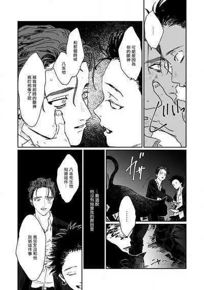 [miso] Nue no Naku Yoru ni | 于鵺啼之夜 Ch. 1-6 + 番外 [Chinese] [冒险者公会] [Digital] [完结]