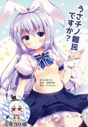 (C88) [Bitter Crown (Nanamiya Rin)] COCOCHINONI (Gochuumon wa Usagi desu ka?)