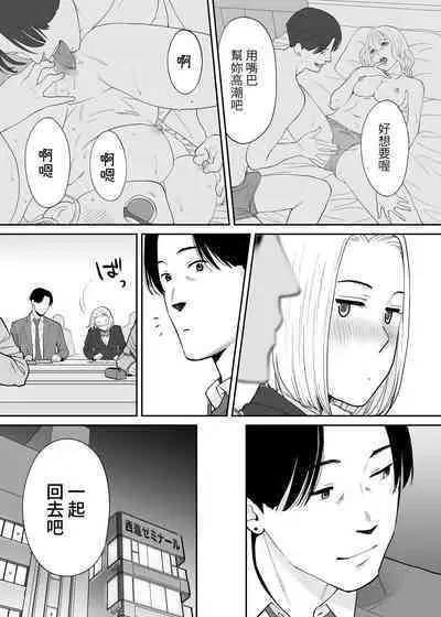 [Katsura Airi] Karami Zakari Bangaihen 3 ~Sonogo no Niiyama~ Zenpen | 醒時同交歡番外篇3~之後的新山~ [Chinese] [禁漫漢化組]