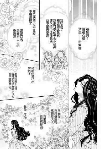 孤僻公爵恋上年轻新妻 1-5 完结