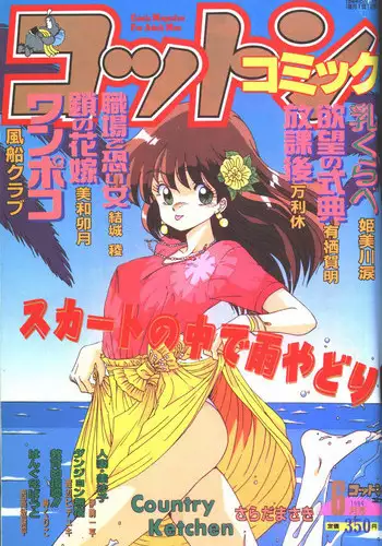 Cotton Comic 1994-06 [Incomplete]