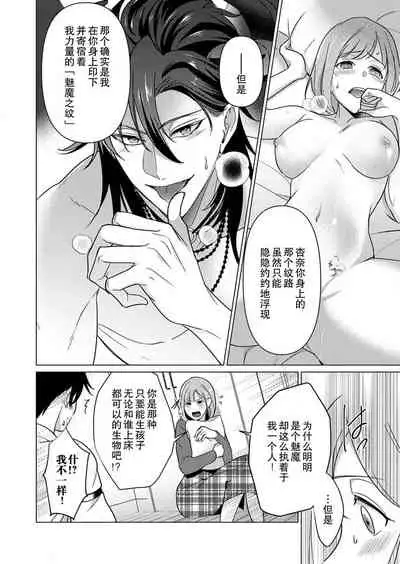 [Yuwa wa tataki yo] geki-ai inma ni 300-nen, daki tsukusa retemasu ~ netemosametemo, tsuka rete torokete koshi ku dake ~ | 被激爱淫魔缠身三百年 ~ 无论睡着还是醒着、都被撞到融化 ~  Ch.1-3 [Chinese] [莉赛特汉化组]
