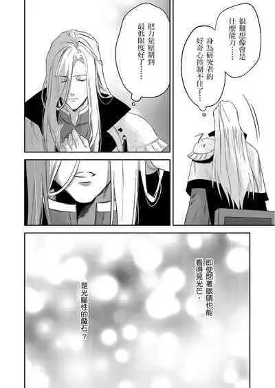 Shusendo Kishi ga Ore o Nakaseyou to Shiteimasu | 守財奴騎士對惹我哭感到樂在其中 Ch. 1-15