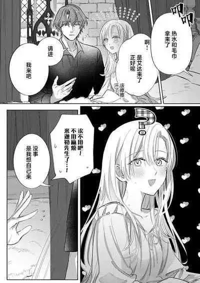 Ai ga Omoi Kishi Koushaku wa, Tsuihou Reijou no Subete o Ubaitsukushitai. | 骑士公爵爱意深重，想要索取放逐千金的一切。 1-18