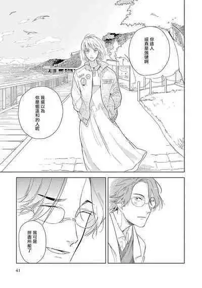 Ashita Niji ga Denakute mo | 就算明天没有彩虹 Ch. 1-2