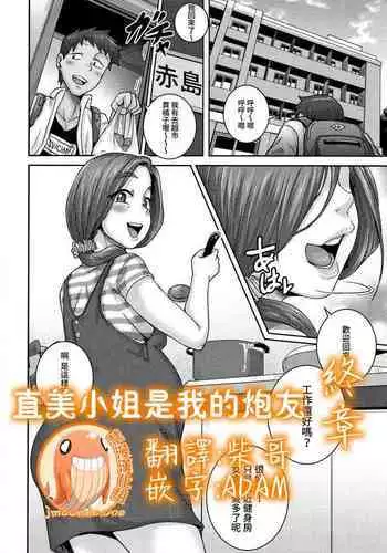 [Juna Juna Juice] Naomi-san wa Ore no SeFri Epilogue | 直美小姐是我的炮友 終章 (COMIC HOTMiLK Koime Vol.23) [Chinese] [禁漫漢化組]