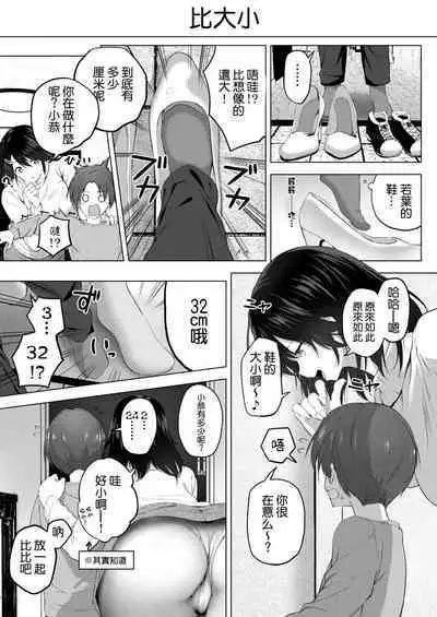 Motto! Choushin Itoko to Ecchii Koto Shiyo  |  更進一步！和高个子表妹做色色的事吧