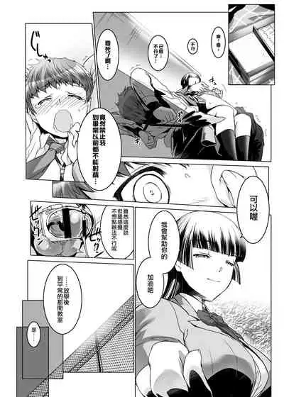 [Circle MSM (MISS BLACK)] Seitokaichou na Joou-sama no, Kareshi na Boku Kanzen Shasei Kinshi Sei katsudo (M Situ Magazine Vol. 1 2019-nen Aki Gou) [Chinese] [沒有漢化]