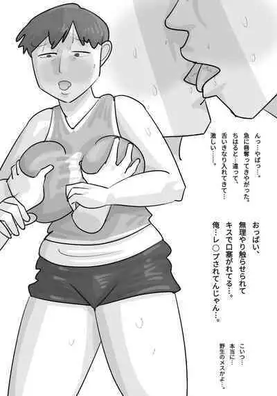 Tanpatsu Busu Deka Onna ni Netorareru Kareshi.