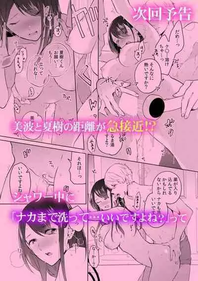 Oi Ni Netorare Deisui Etchi `sōnyū Re Rareta Dake De… Okumade I Tcha… U!' 1
