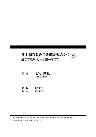 toshiue osananajimi ♂ o aega setai! Kanji teru koe, motto kikasete? | 想让年上竹马喘个不停！诱人的声音，再让我多听点吧？ 1-3