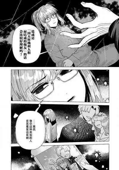 [Meboshi akari] kojirase mmusume, akuma to etchina keiyaku shita kudan | 关于自卑少女与恶魔签订涩涩契约这件事 1-2 [Chinese] [莉赛特汉化组]