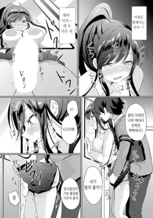 Namaiki JK ni Nakadashi Choukyou ~Mechakucha ni Tsuite, Oku no Hou ni Dashite ageru ne 3